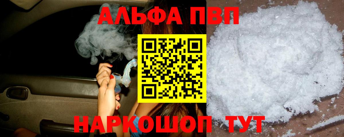 Кропоткин  A PVP  Вход с VPN  купить наркоту  A PVP Соль  Alpha PVP кристаллы  Alpha-PVP Соль 