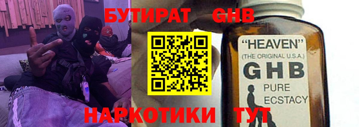 Бутират 1.4BDO Кропоткин