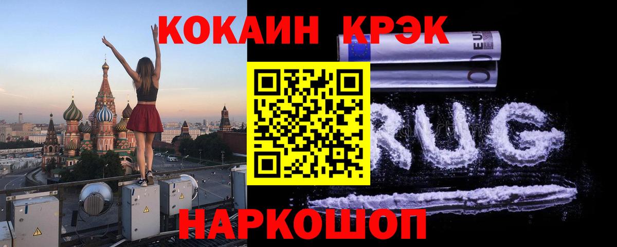 Cocaine Fish Scale  КОКАИН  Кокаин VHQ  Кропоткин  Вход с VPN 
