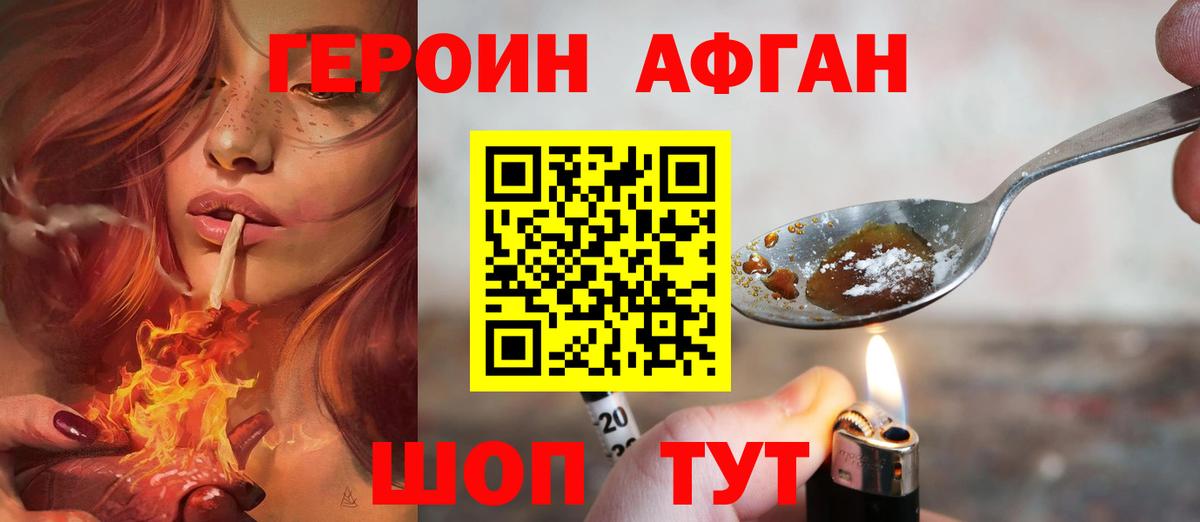Героин белый  Вход с VPN  ГЕРОИН  Кропоткин 