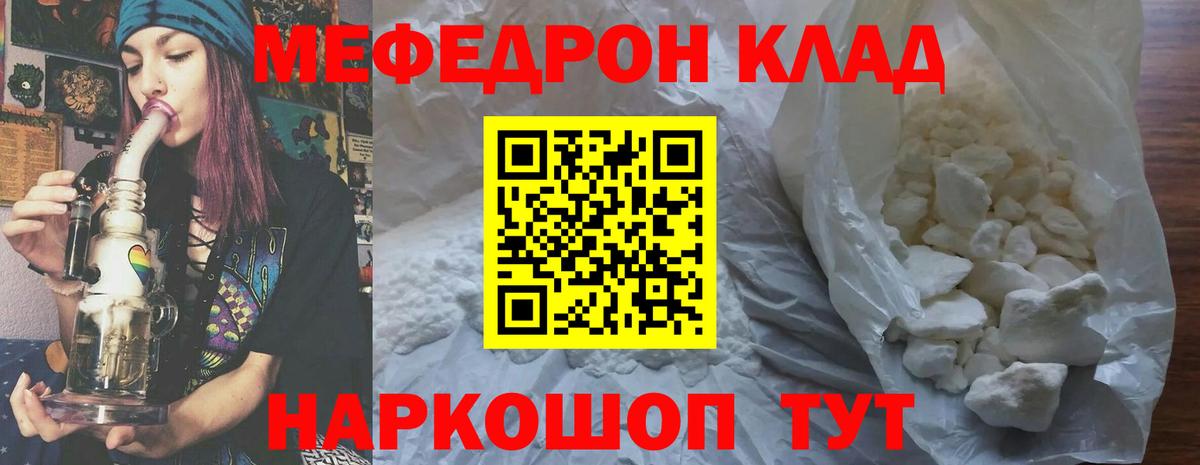 Меф мяу мяу мука Кропоткин