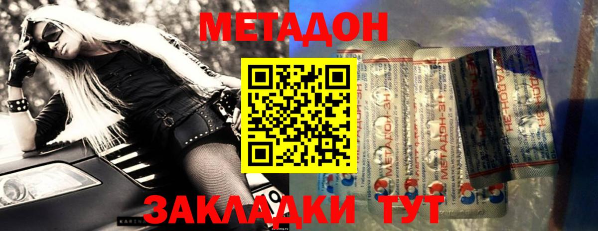 Кропоткин  МЕТАДОН methadone  Вход с VPN  МЕТАДОН кристалл 