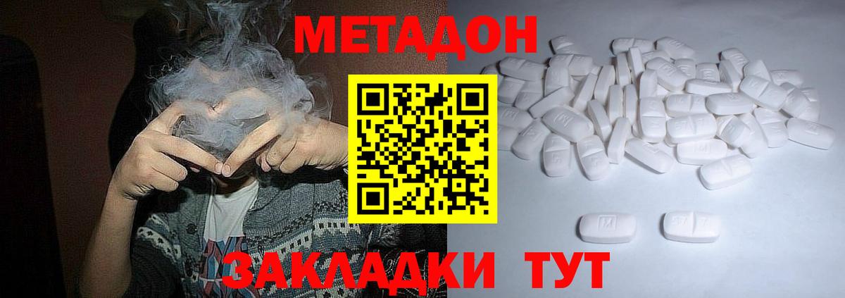 МЕТАДОН кристалл Кропоткин